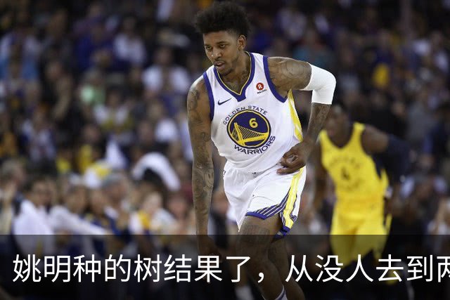 姚明种的树结果了，从没人去到两位数留洋，年轻人治好男篮老毛病